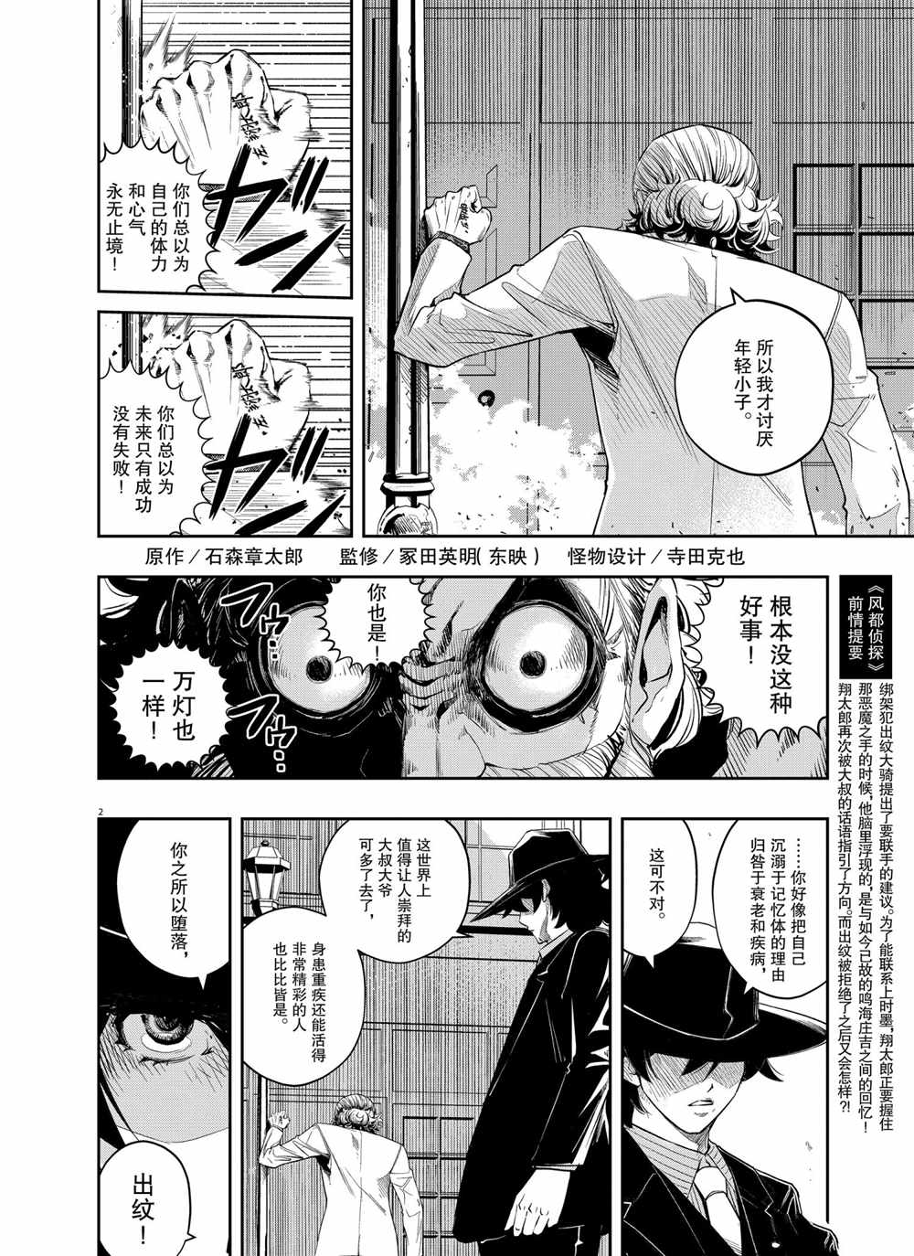 风都侦探漫画完整版漫画,第99话试看版2图