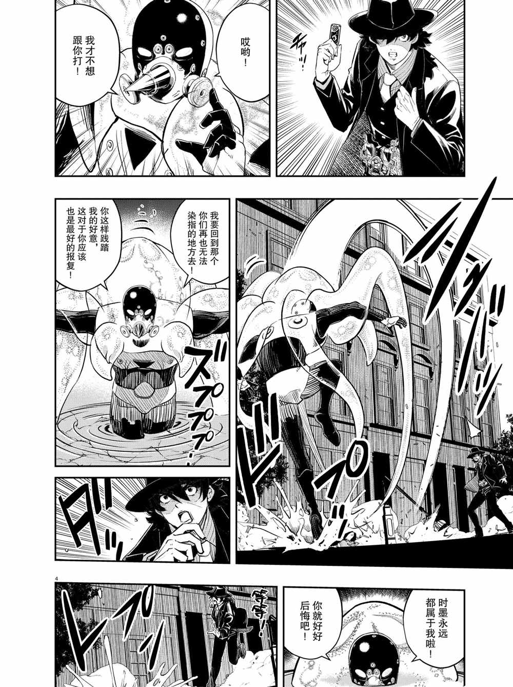 风都侦探漫画完整版漫画,第99话试看版4图