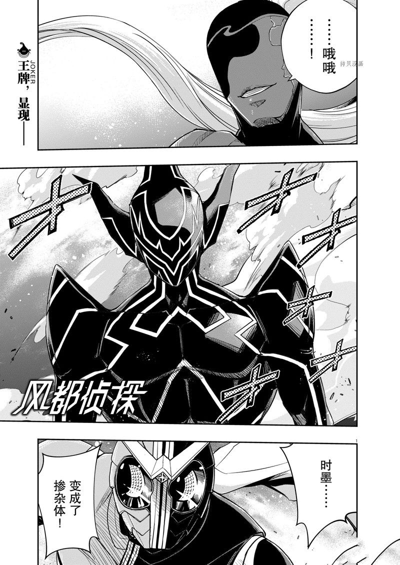 风都侦探剧场版漫画,第126话 试看版1图
