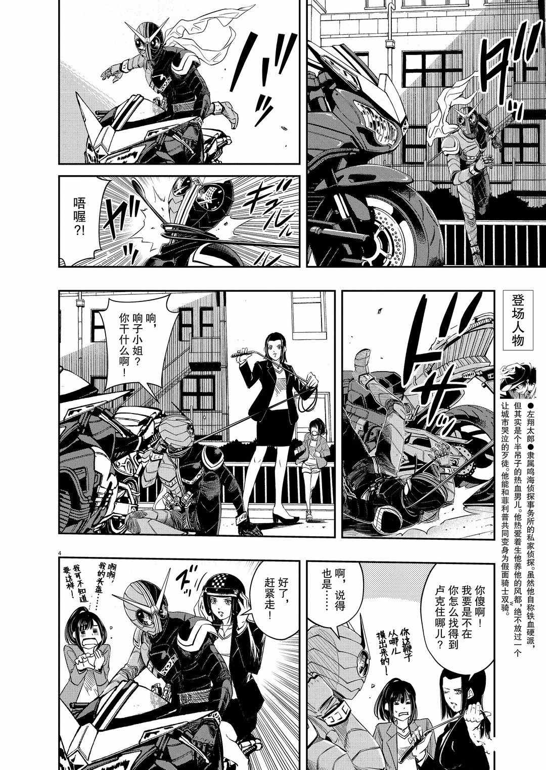 风都侦探时芽和翔太郎漫画,第87话试看版4图
