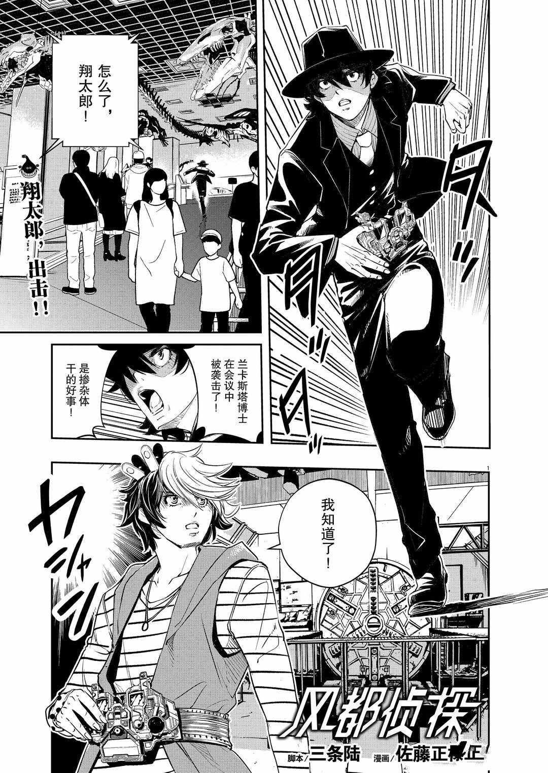 风都侦探时芽和翔太郎漫画,第87话试看版1图