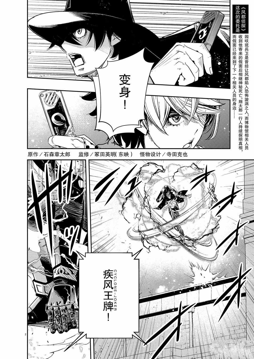 风都侦探时芽和翔太郎漫画,第87话试看版2图
