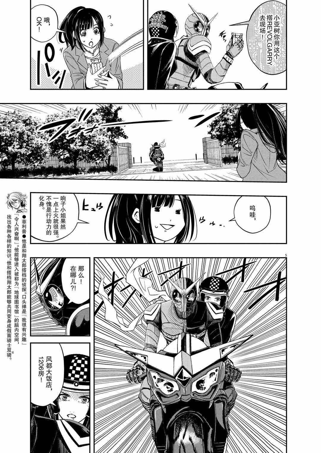 风都侦探时芽和翔太郎漫画,第87话试看版5图