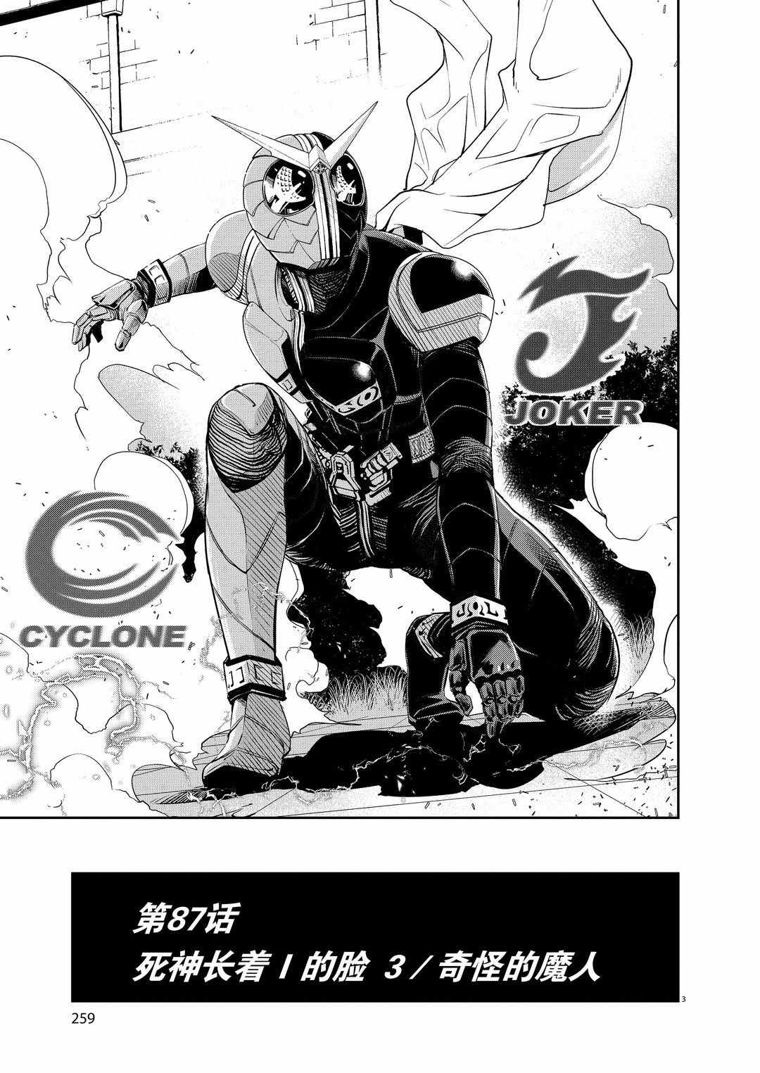 风都侦探时芽和翔太郎漫画,第87话试看版3图