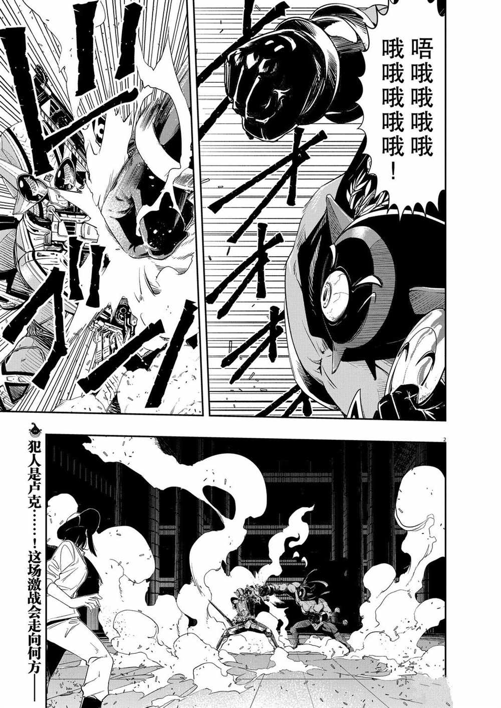 风都侦探动画化预告先行pv漫画,第92话试看版1图