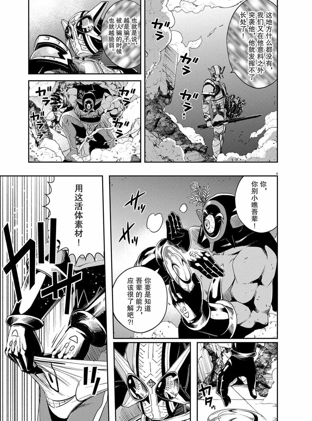 风都侦探动画化预告先行pv漫画,第92话试看版3图
