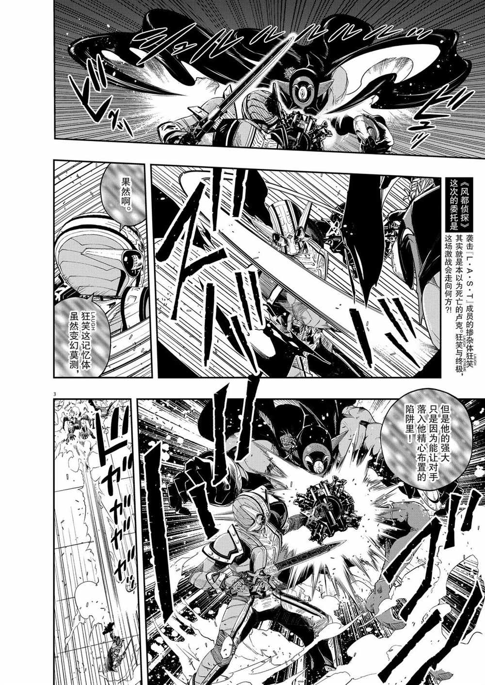风都侦探动画化预告先行pv漫画,第92话试看版2图