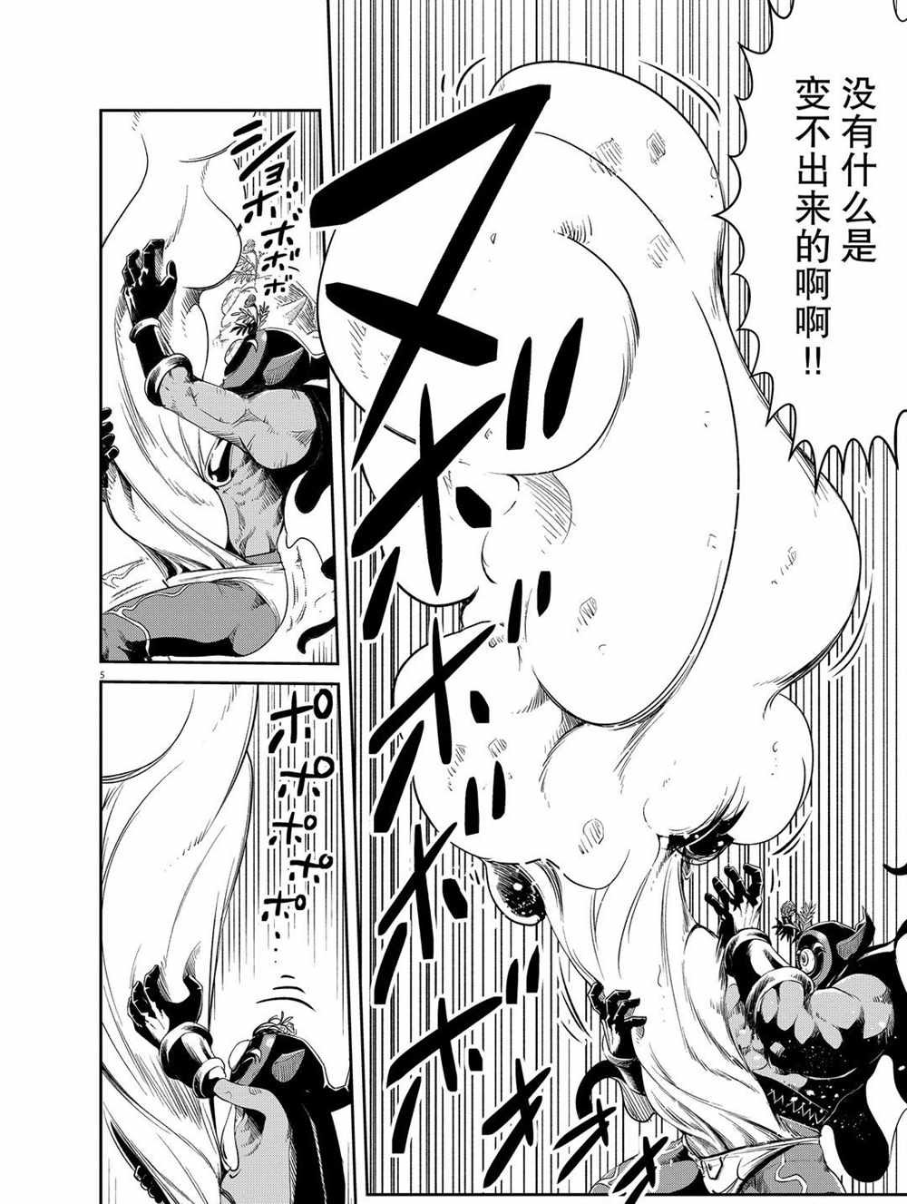 风都侦探动画化预告先行pv漫画,第92话试看版4图