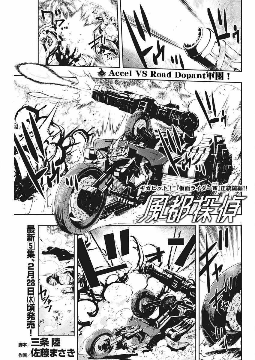 风都侦探漫画漫画,第46话1图