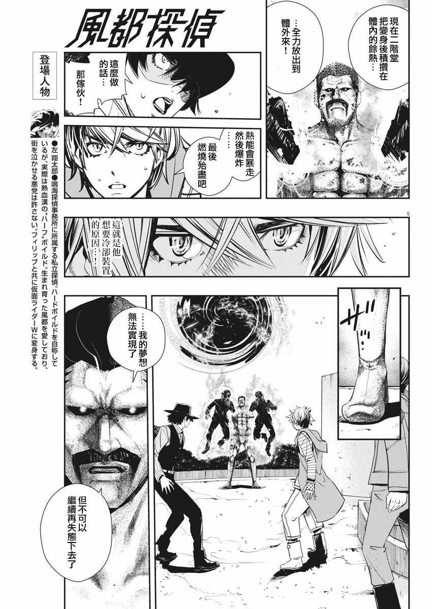 风都侦探漫画漫画,第46话5图