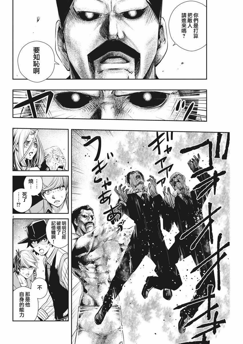 风都侦探漫画漫画,第46话4图