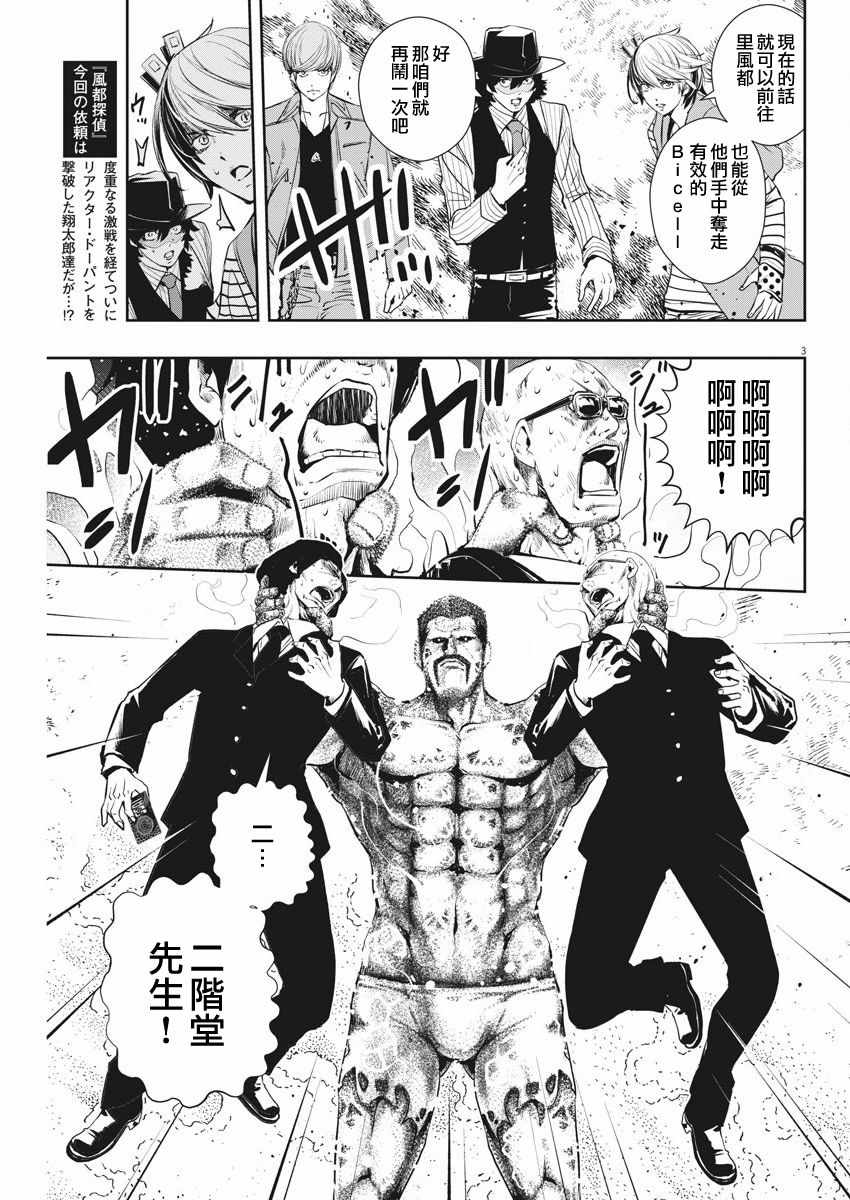 风都侦探漫画漫画,第46话3图