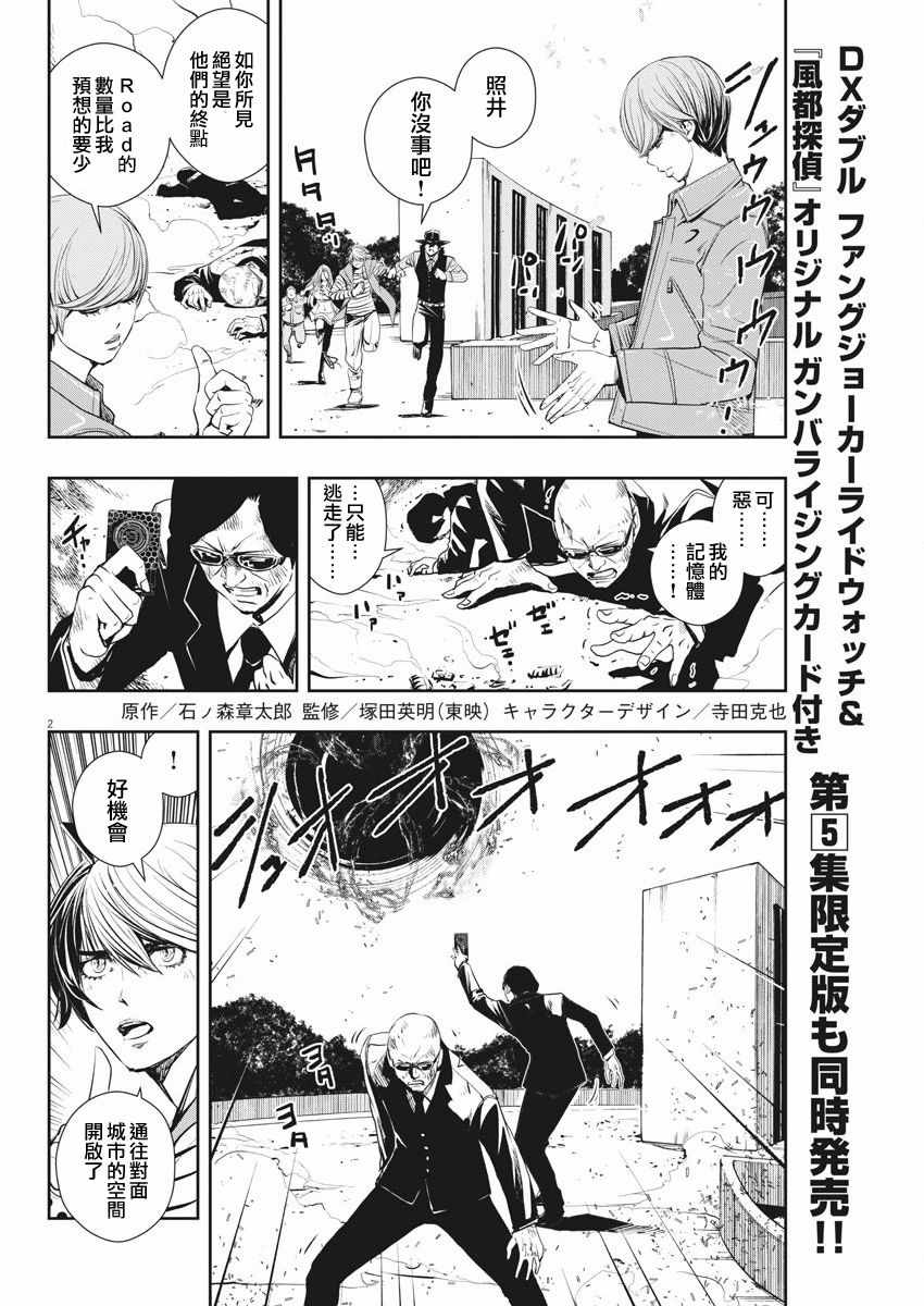 风都侦探漫画漫画,第46话2图