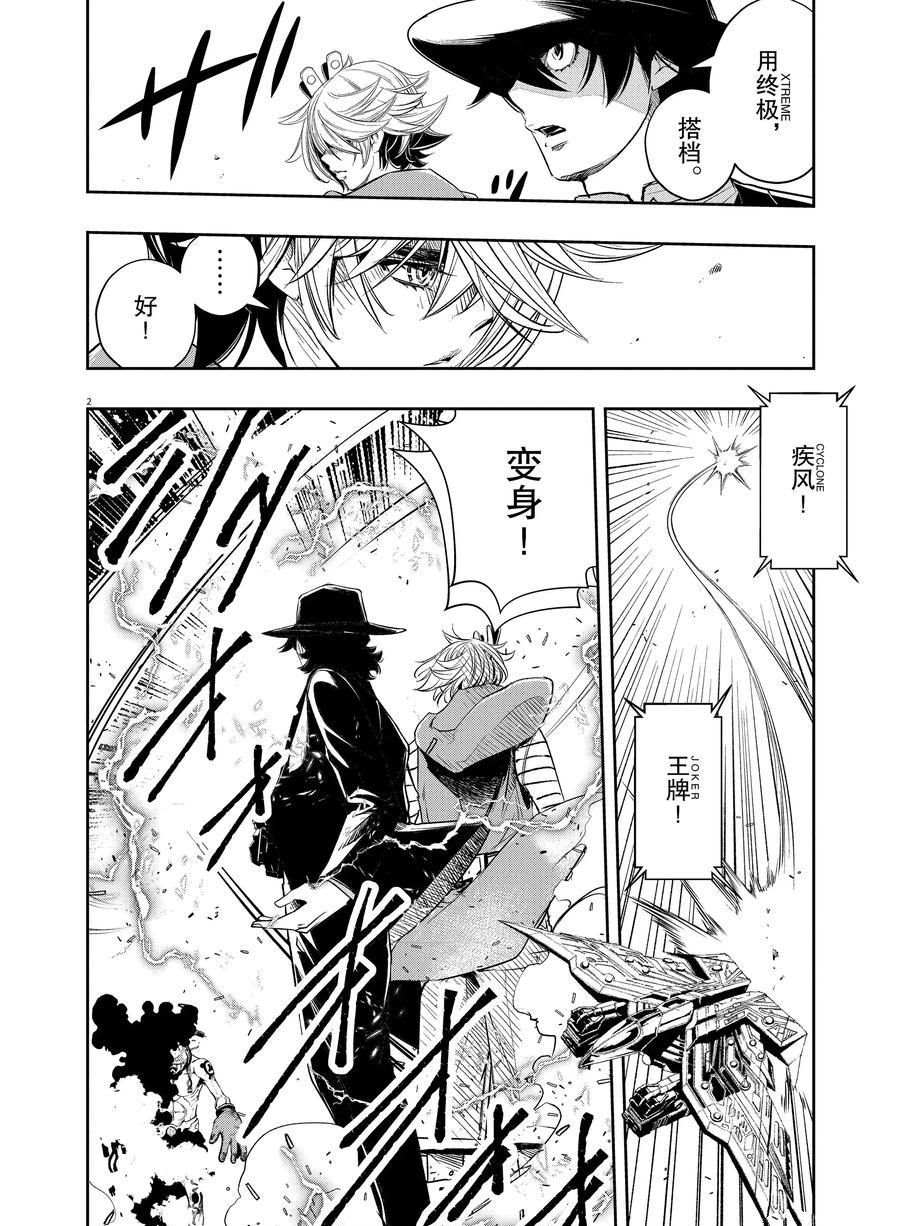 风都侦探漫画免费观看下拉式零点漫画漫画,第72话试看版2图