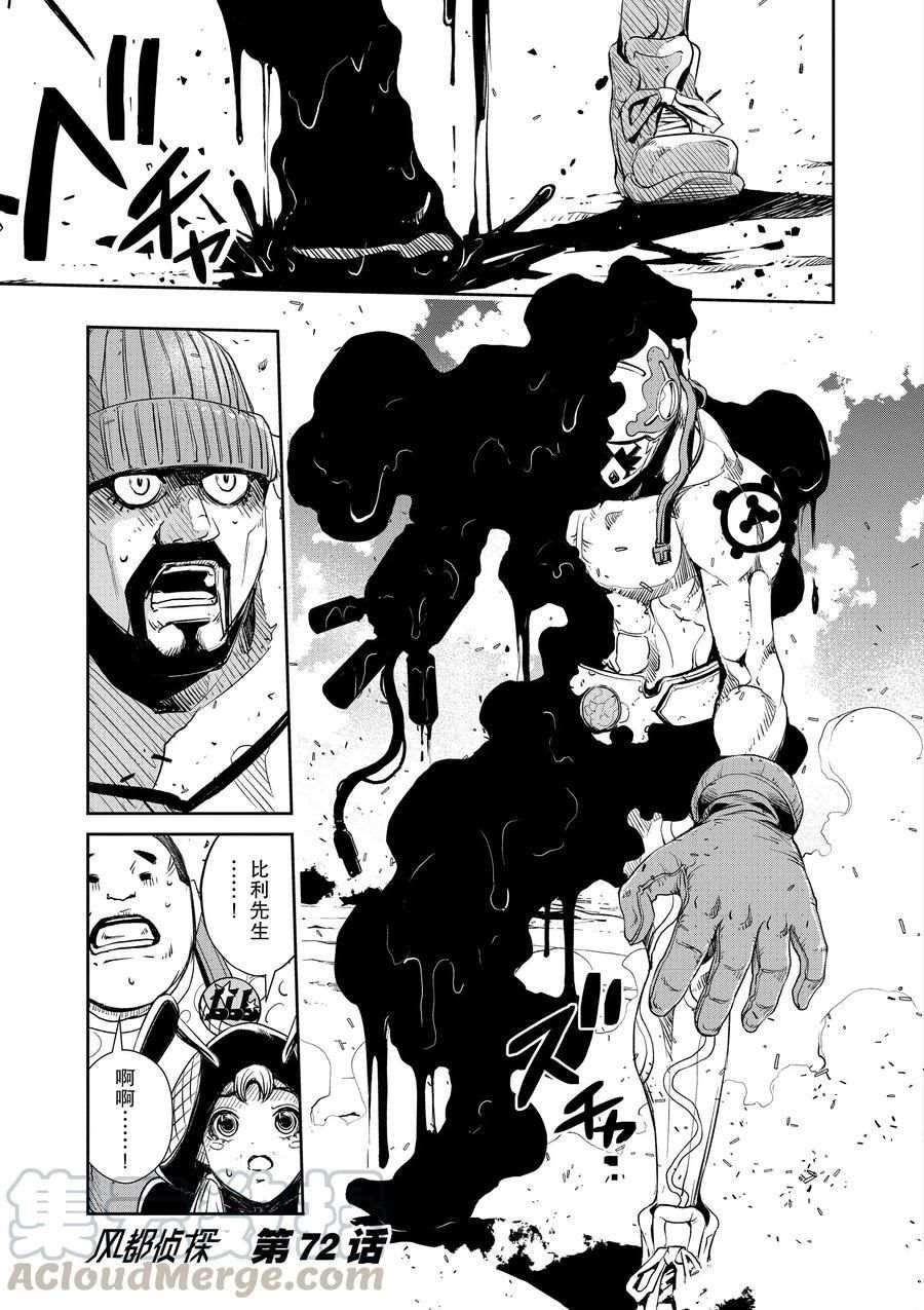 风都侦探漫画免费观看下拉式零点漫画漫画,第72话试看版1图