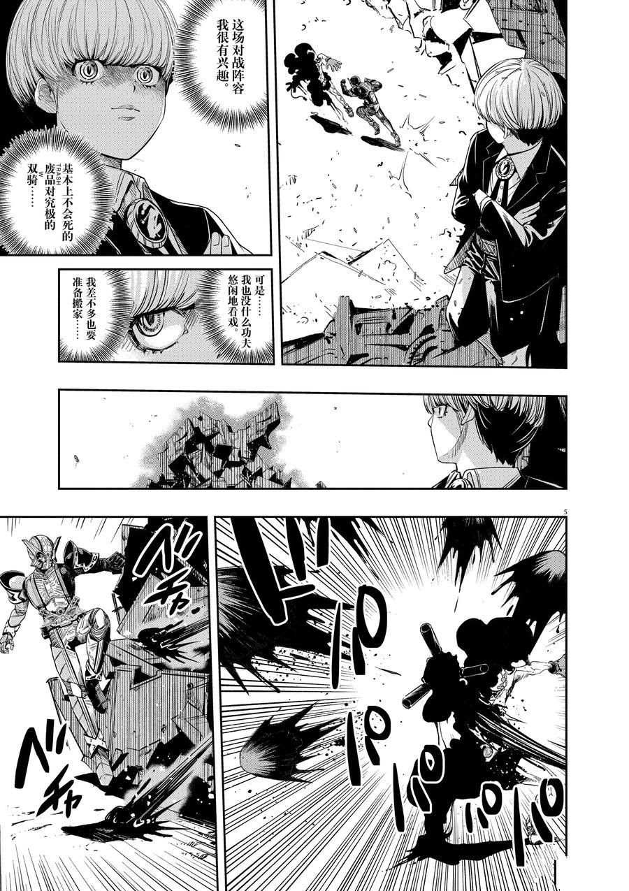 风都侦探漫画免费观看下拉式零点漫画漫画,第72话试看版5图