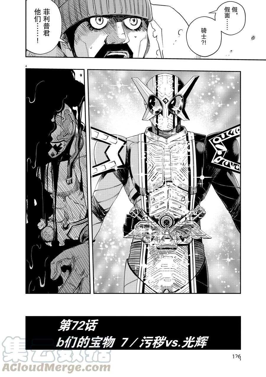 风都侦探漫画免费观看下拉式零点漫画漫画,第72话试看版4图