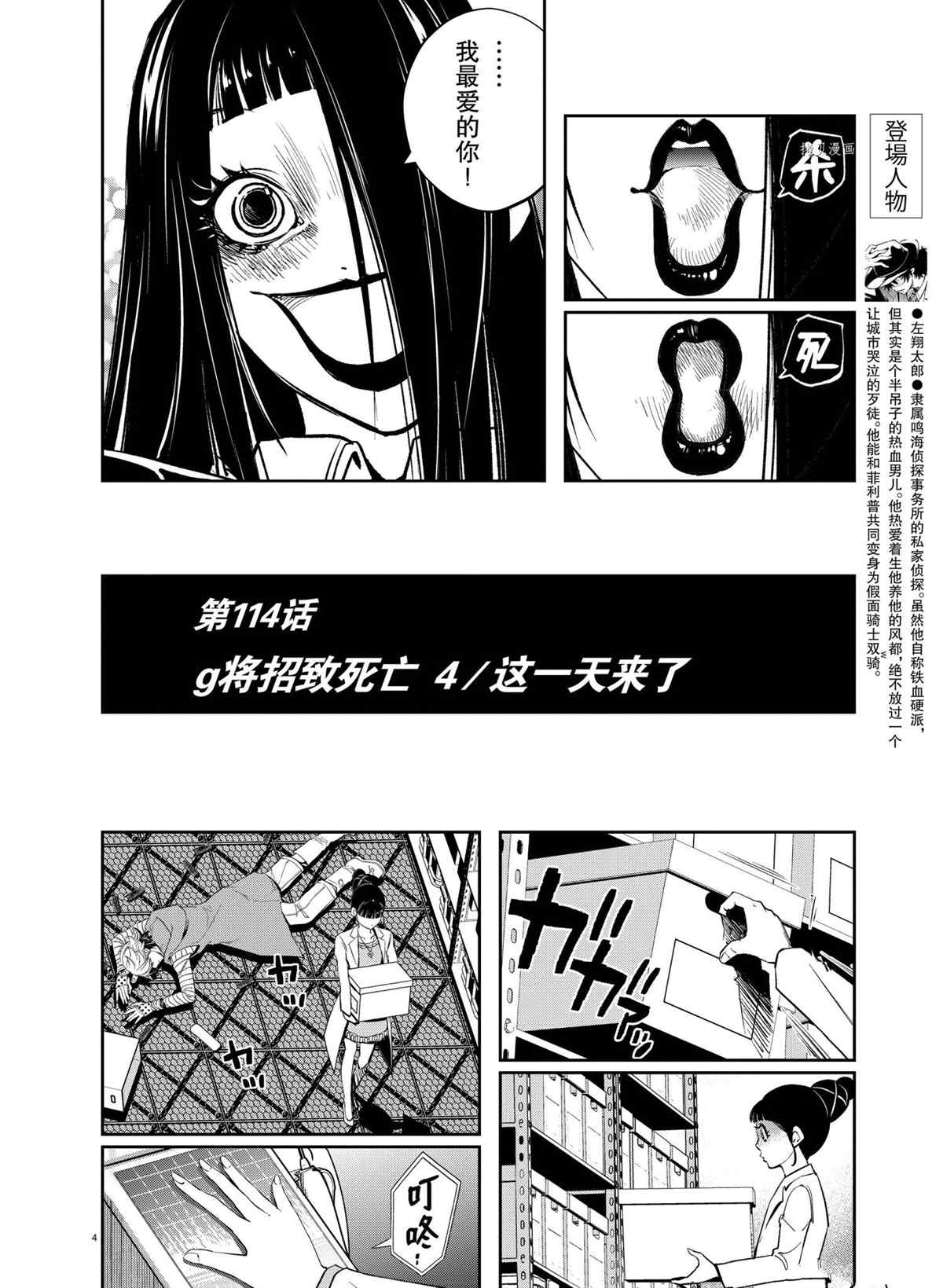 风都侦探剧场版漫画,第114话试看版4图