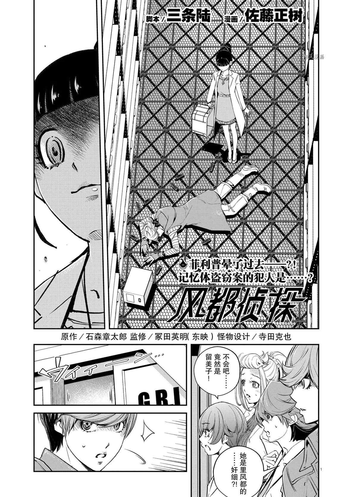 风都侦探剧场版漫画,第114话试看版1图
