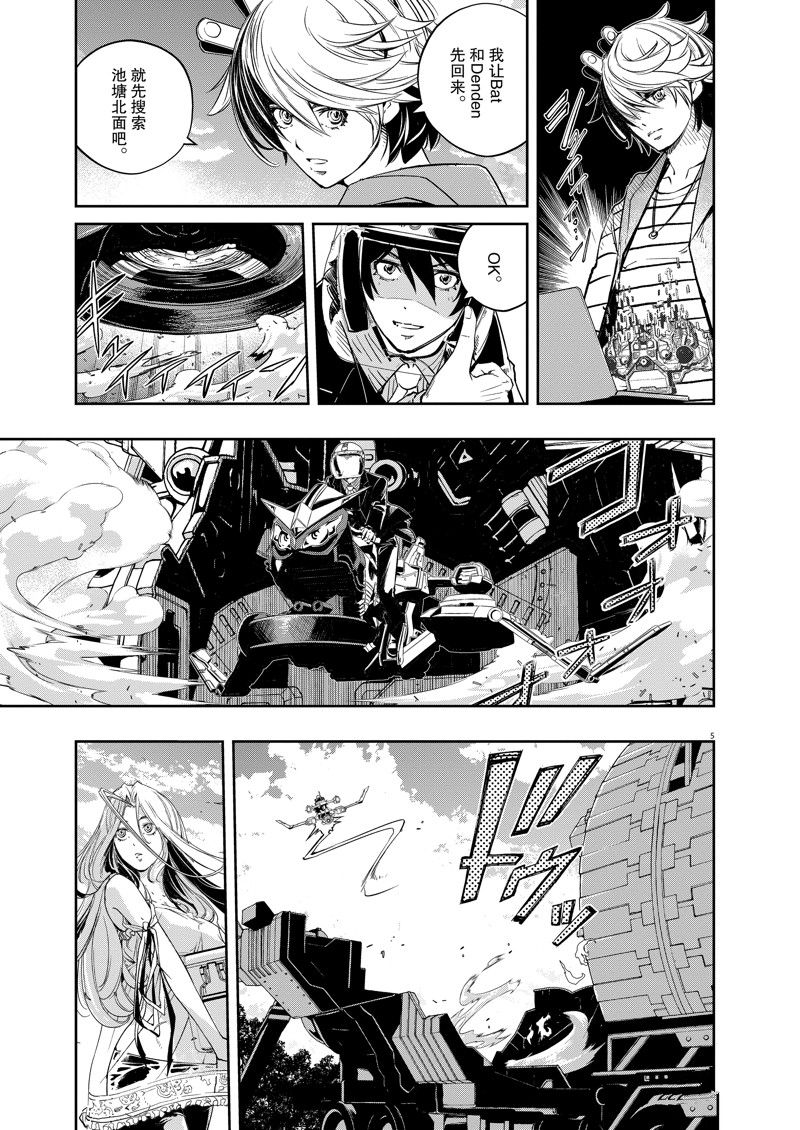 风都侦探pv中文漫画,第123话 试看版5图