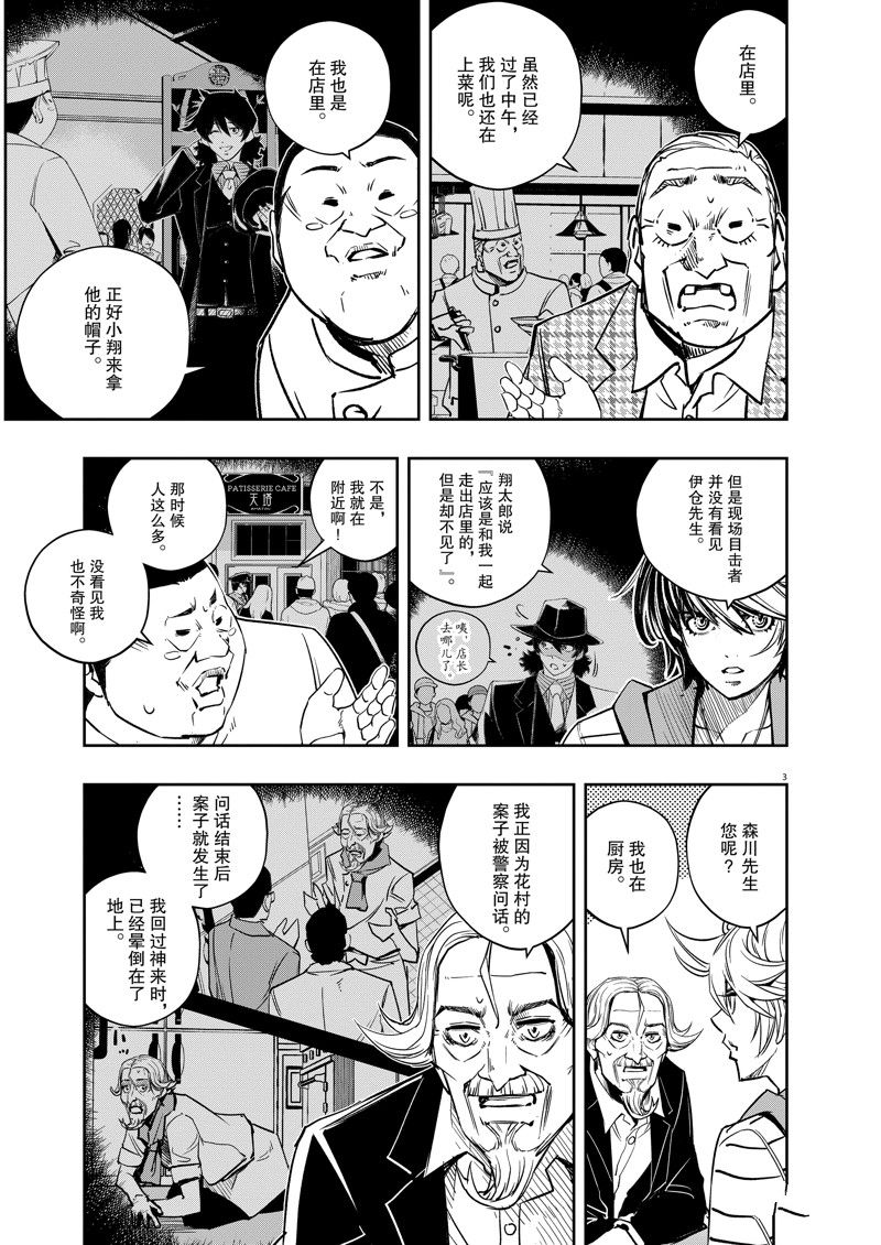 风都侦探假面骑士颅骨的肖像漫画,第133话 试看版3图