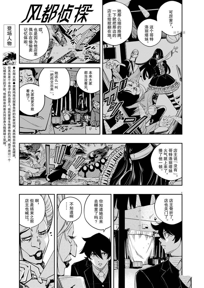 假面骑士w漫画,第121话 试看版5图