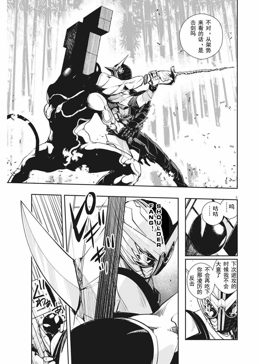 风都侦探时芽被腕龙控制漫画,第32话4图