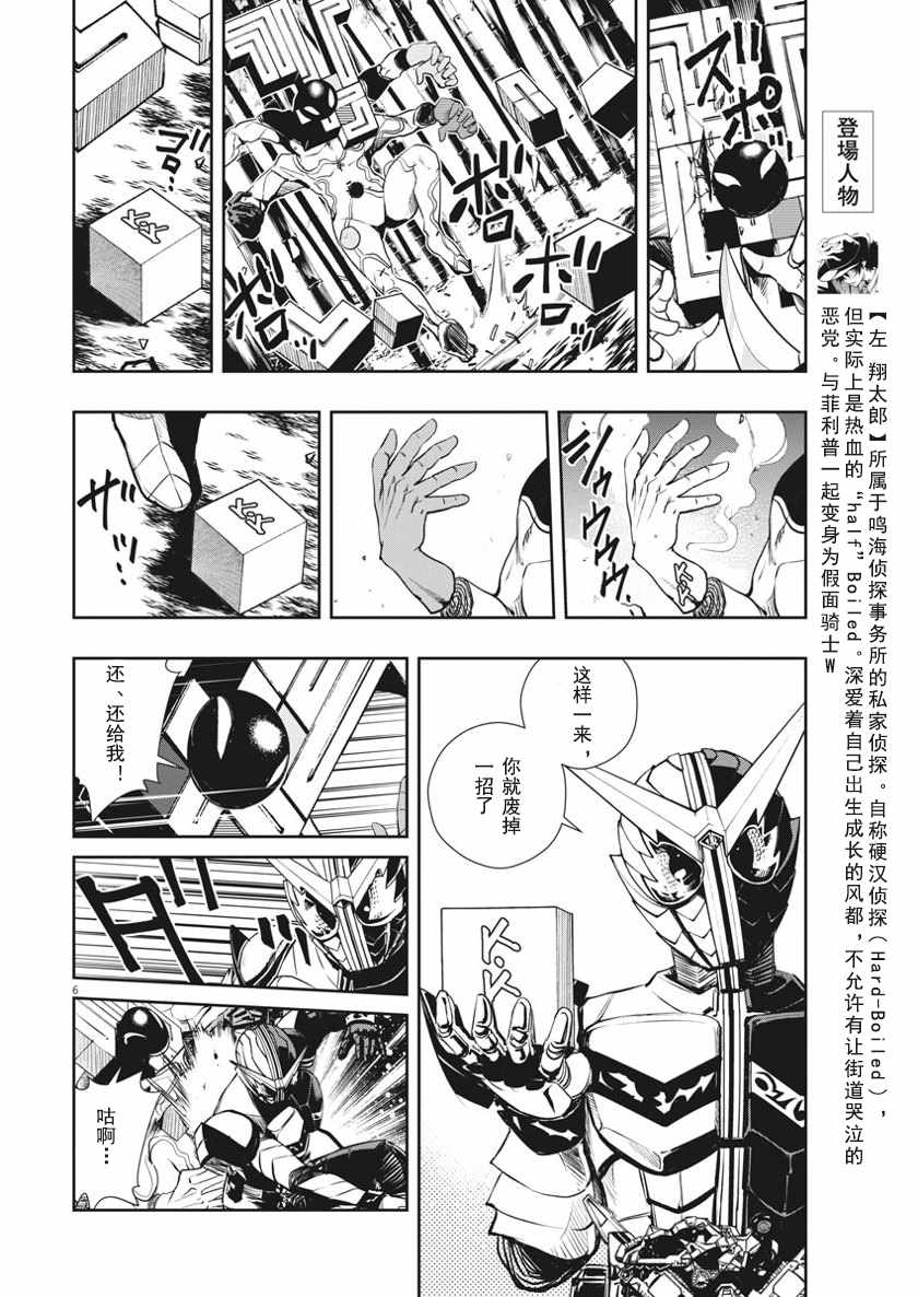 风都侦探时芽被腕龙控制漫画,第32话5图