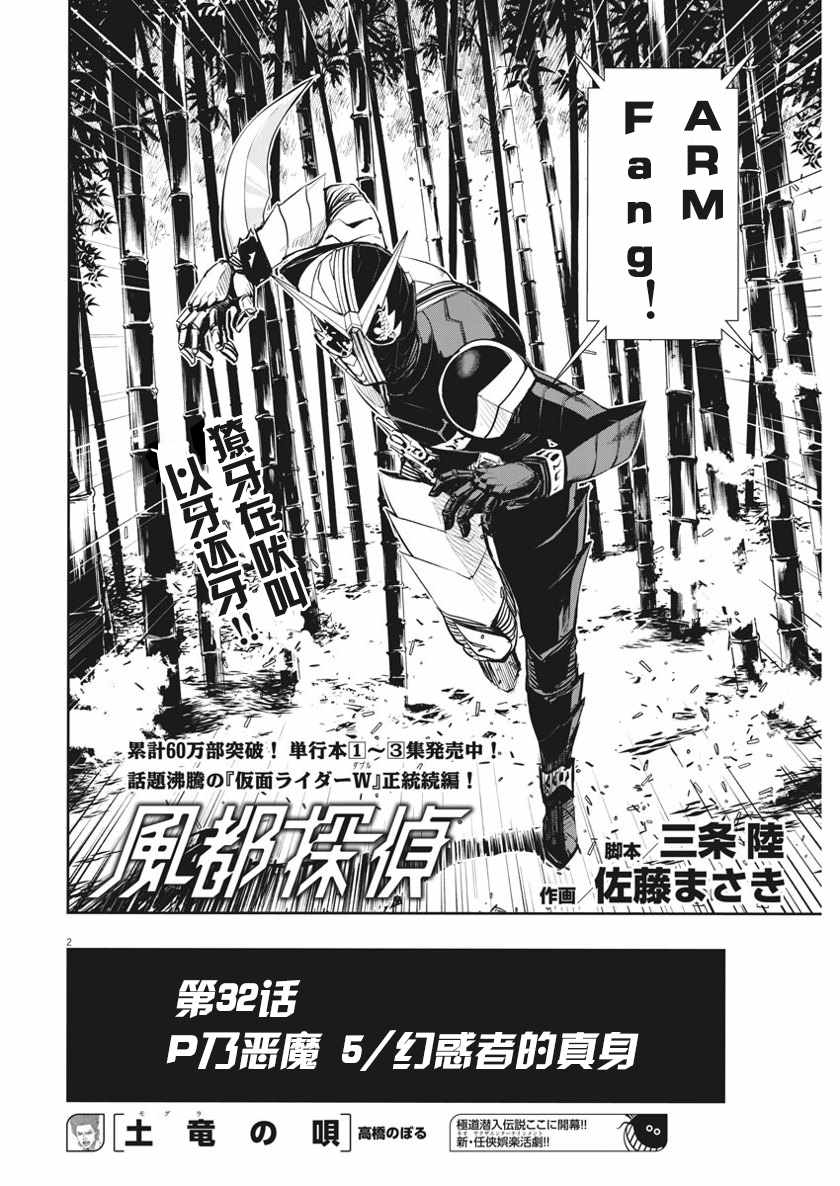 风都侦探时芽被腕龙控制漫画,第32话2图