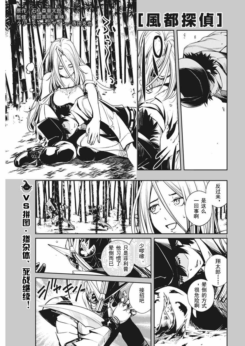风都侦探时芽被腕龙控制漫画,第32话1图
