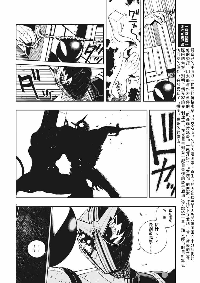 风都侦探时芽被腕龙控制漫画,第32话3图