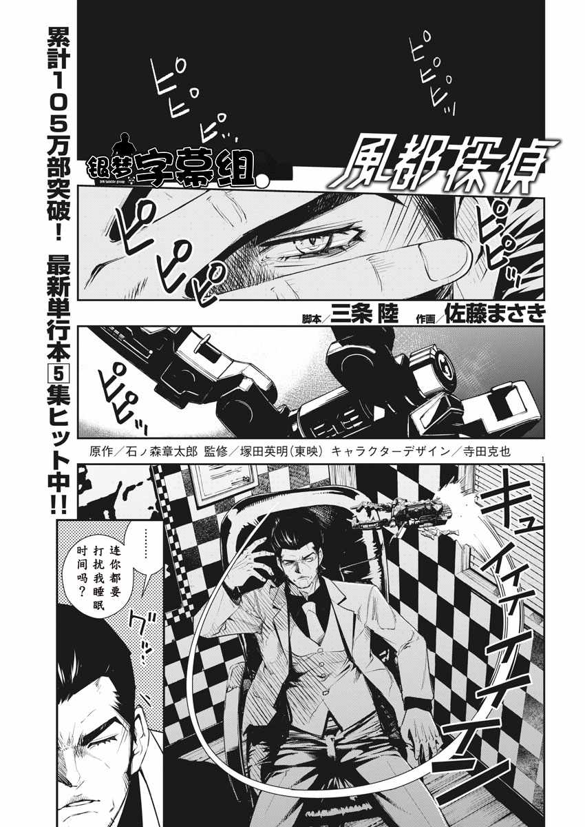 风都侦探漫画免费在线阅读漫画,第48话1图