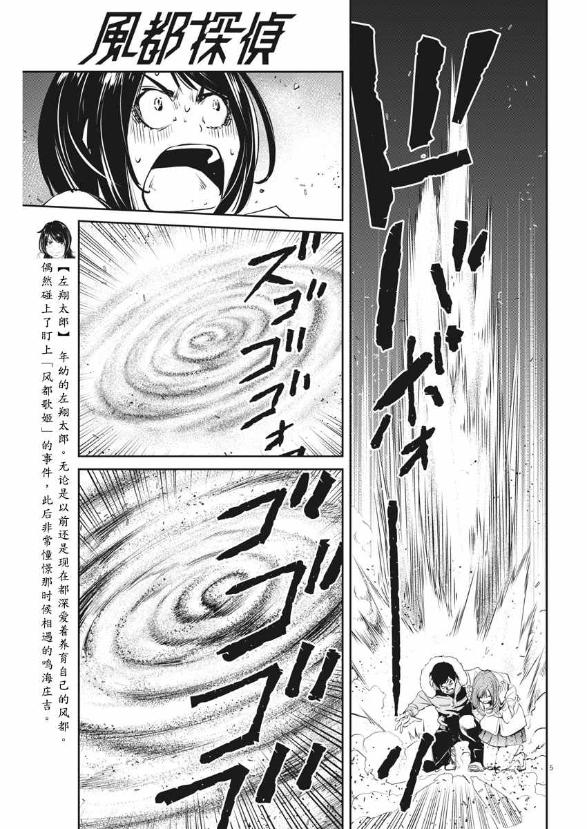 风都侦探漫画免费在线阅读漫画,第48话5图