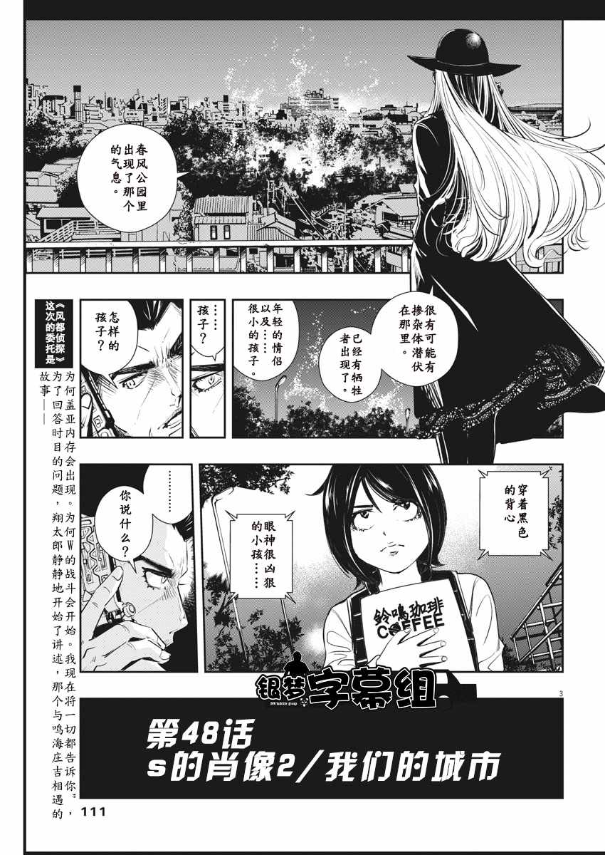 风都侦探漫画免费在线阅读漫画,第48话3图