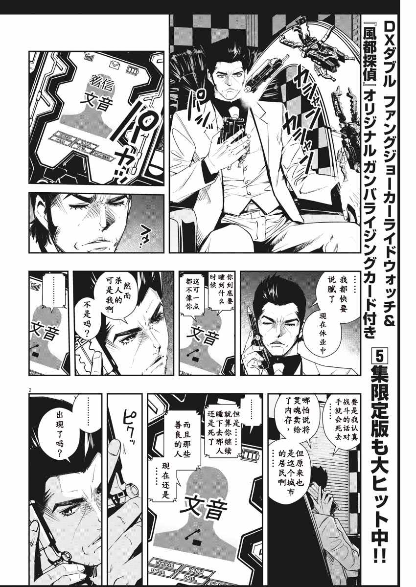 风都侦探漫画免费在线阅读漫画,第48话2图