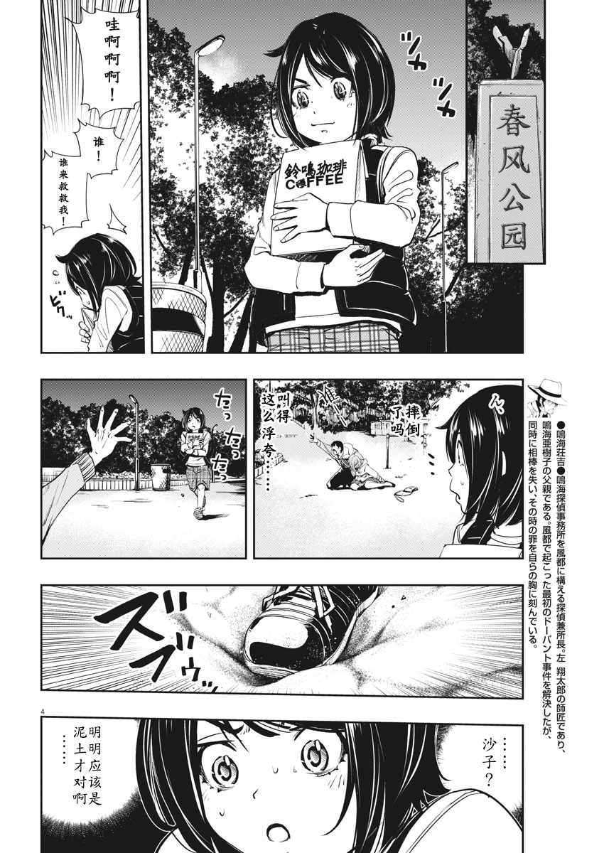 风都侦探漫画免费在线阅读漫画,第48话4图