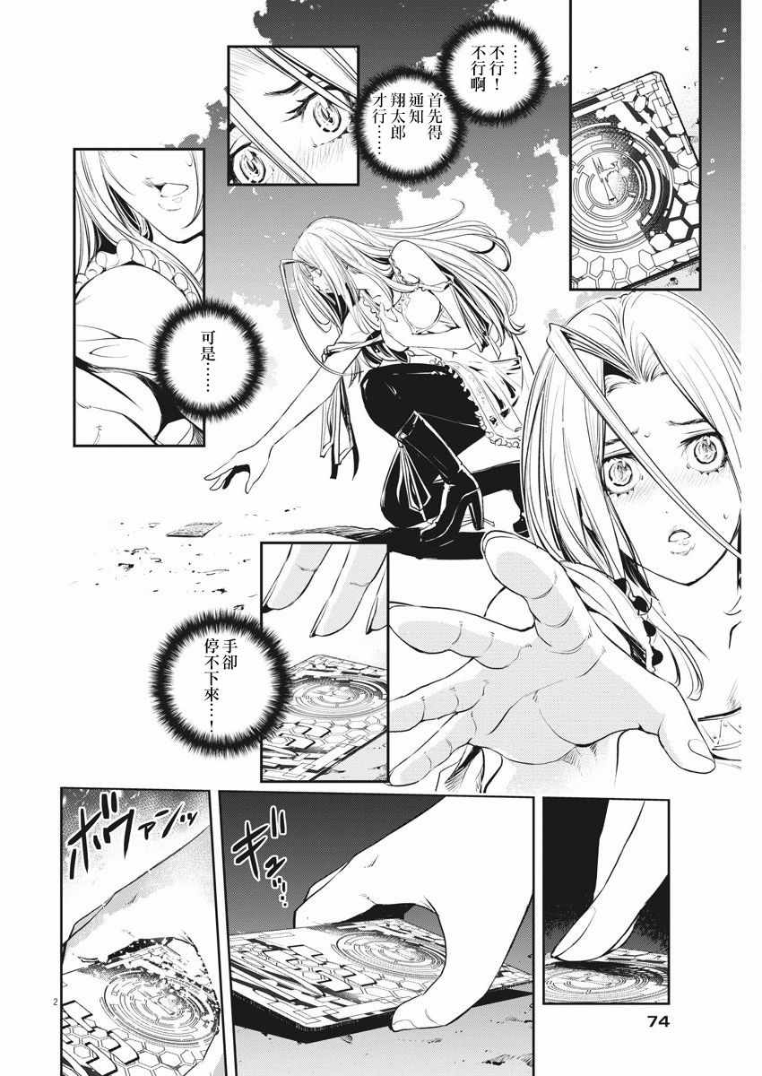 《风都侦探》动漫漫画,第39话2图