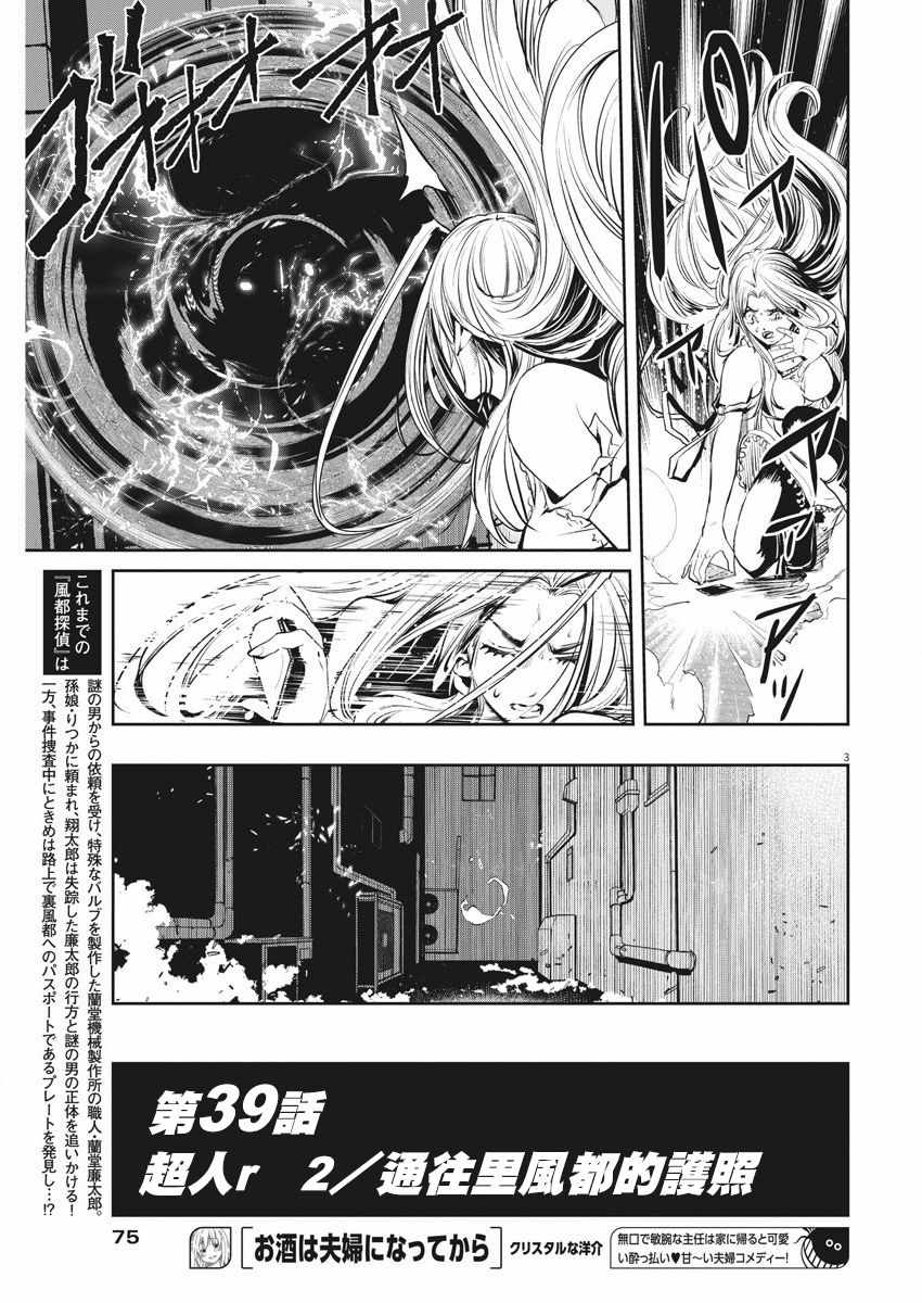 《风都侦探》动漫漫画,第39话3图