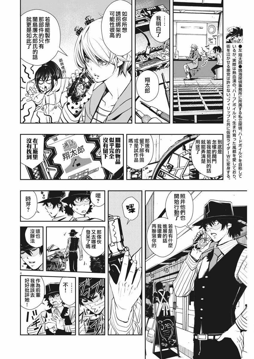 《风都侦探》动漫漫画,第39话4图