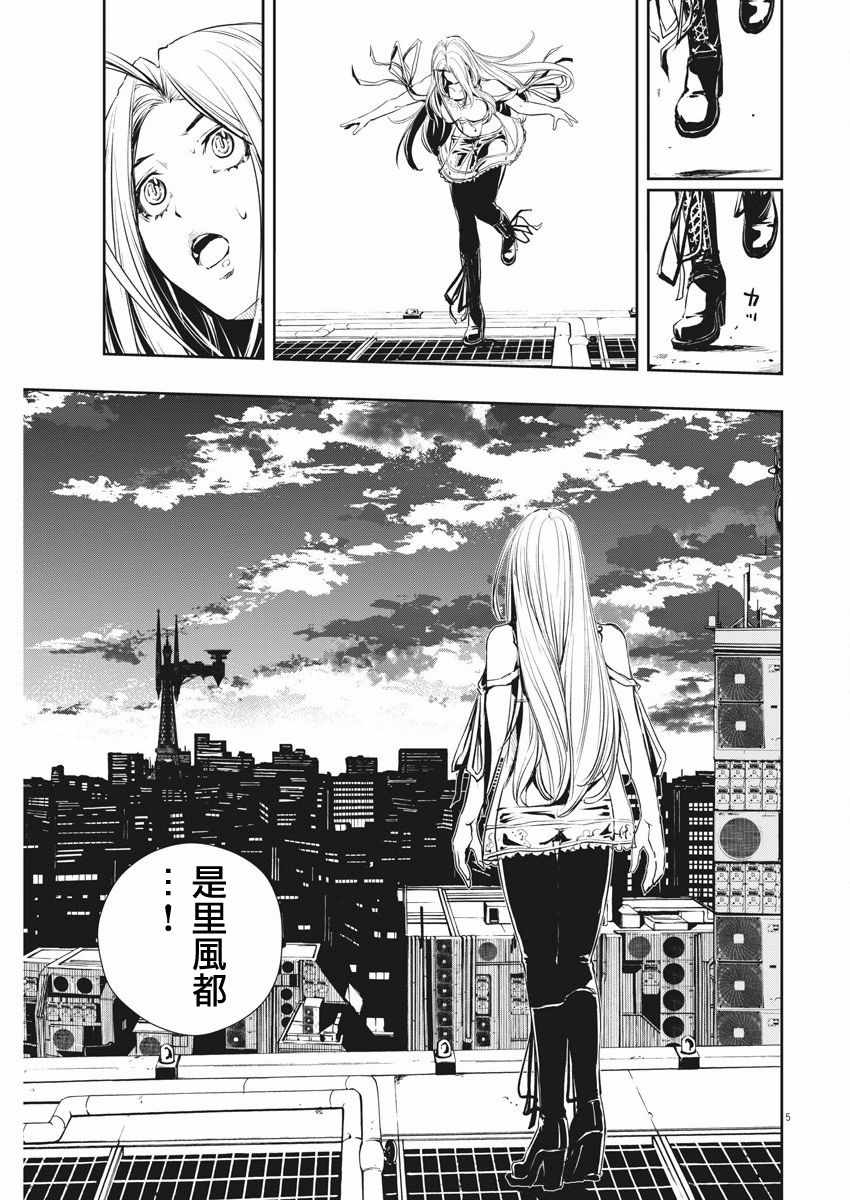 《风都侦探》动漫漫画,第39话5图