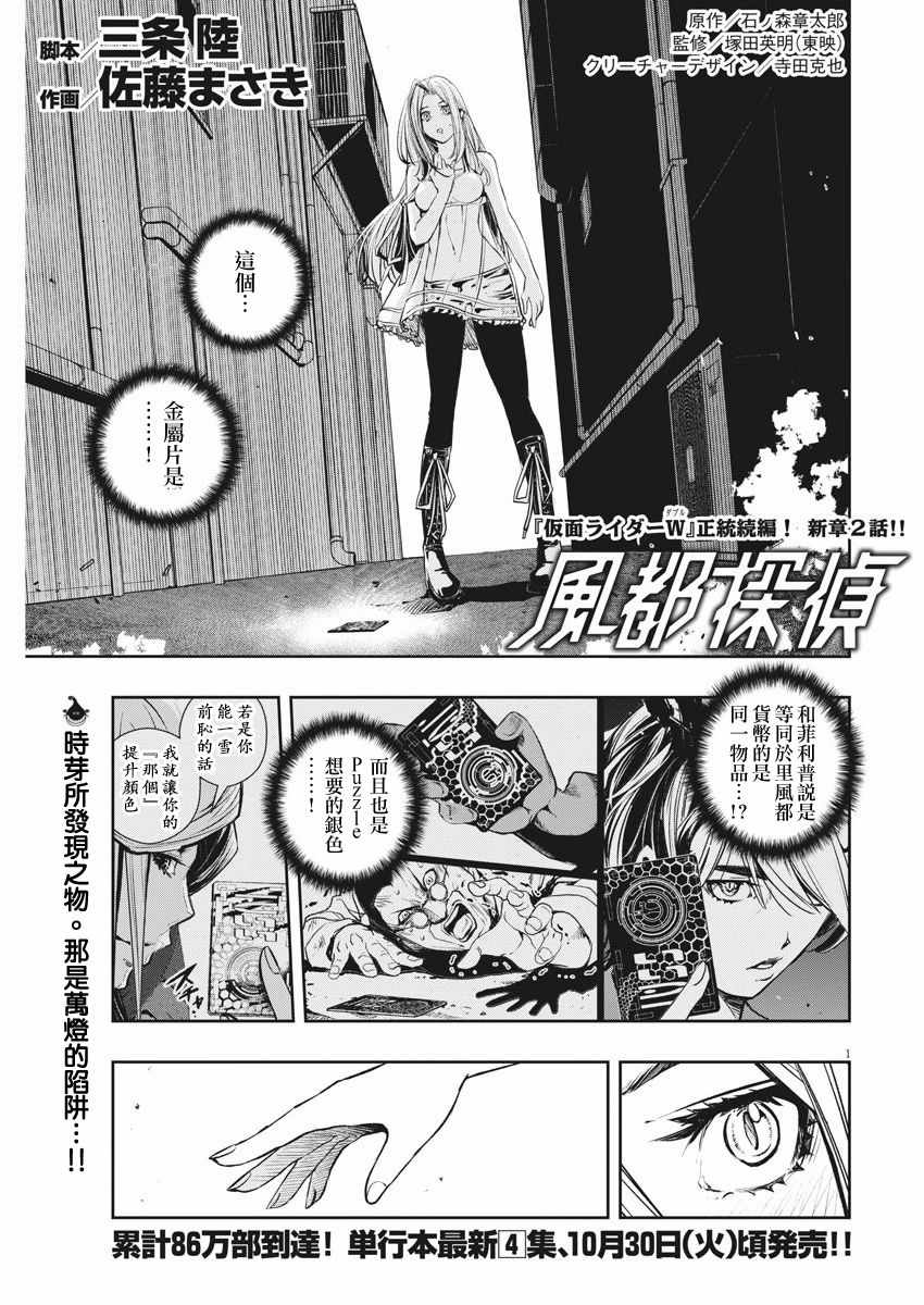 《风都侦探》动漫漫画,第39话1图