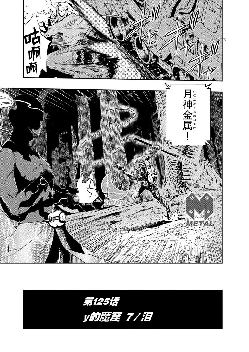 风都侦探41话漫画,第125话 试看版5图