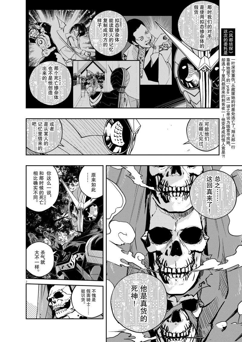 风都侦探漫画免费在线阅读漫画,第122话 试看版2图