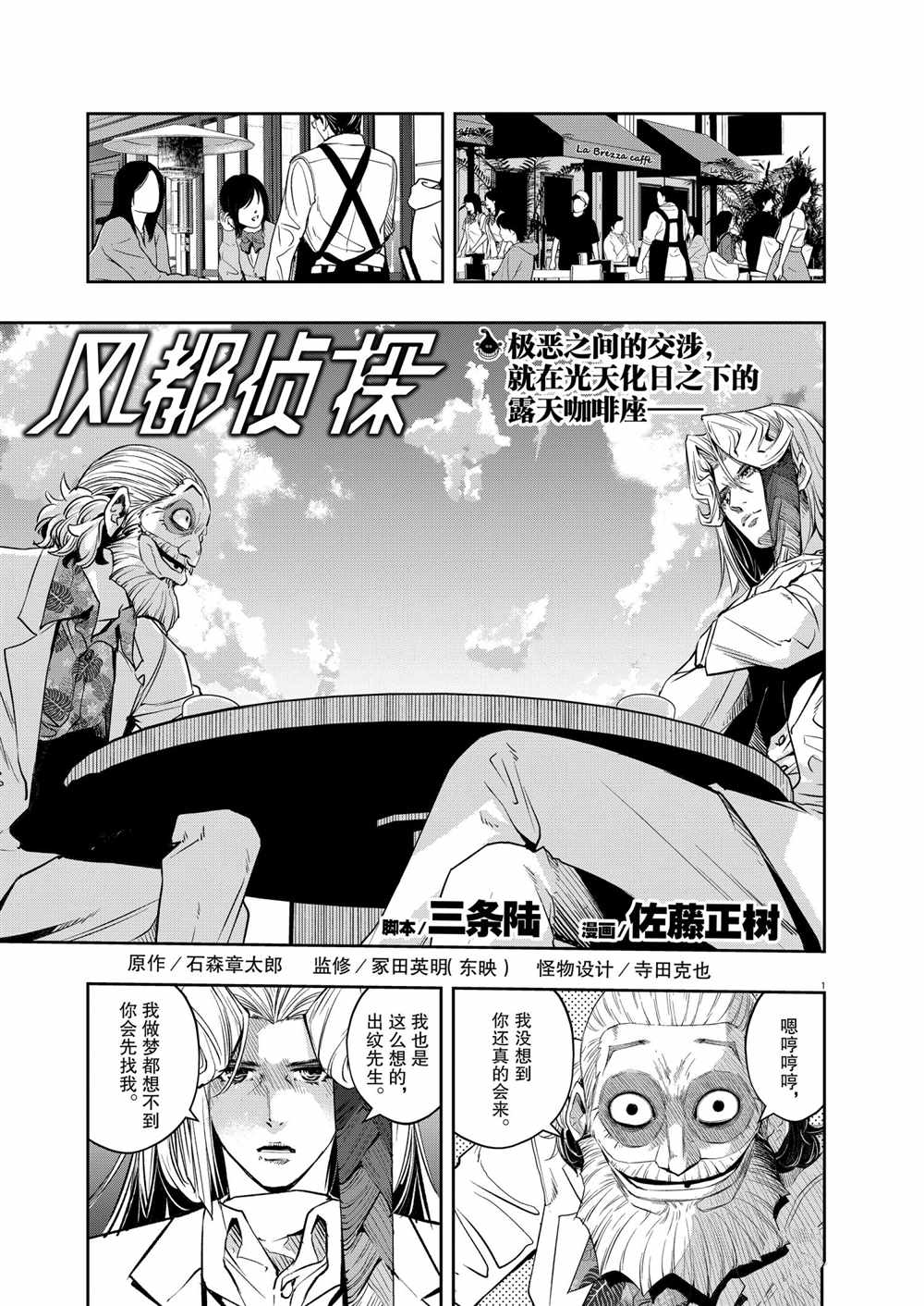 风都侦探免费观看完整版漫画,第97话试看版1图