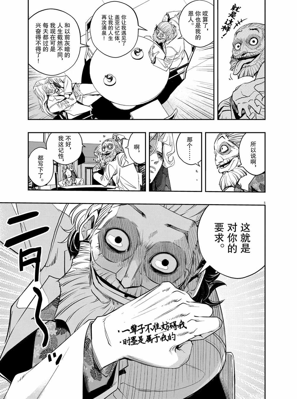 风都侦探免费观看完整版漫画,第97话试看版5图
