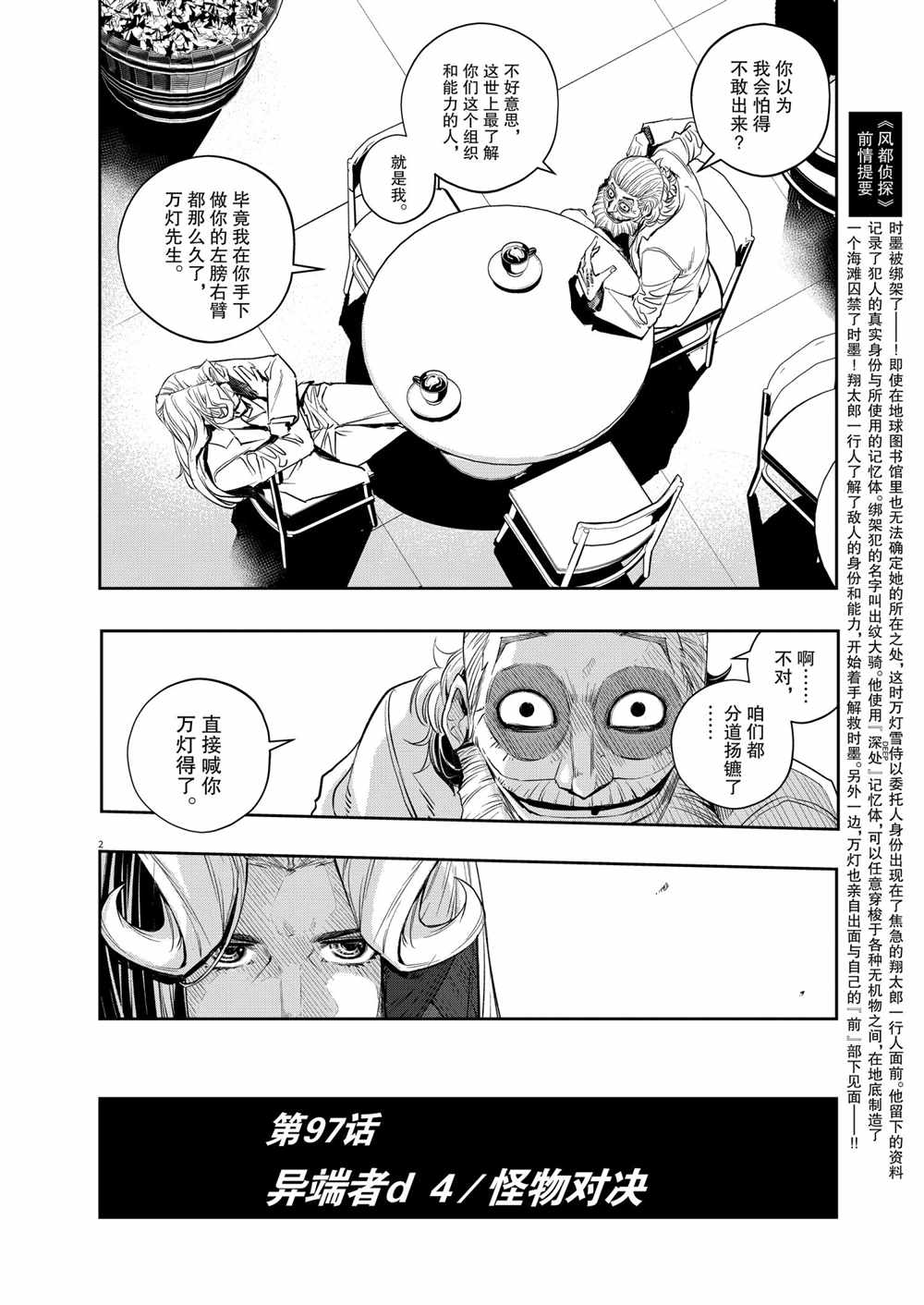 风都侦探免费观看完整版漫画,第97话试看版2图