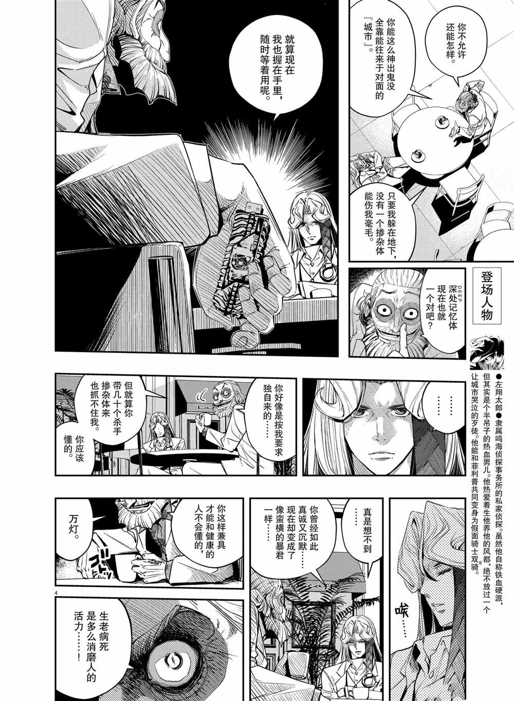 风都侦探免费观看完整版漫画,第97话试看版4图