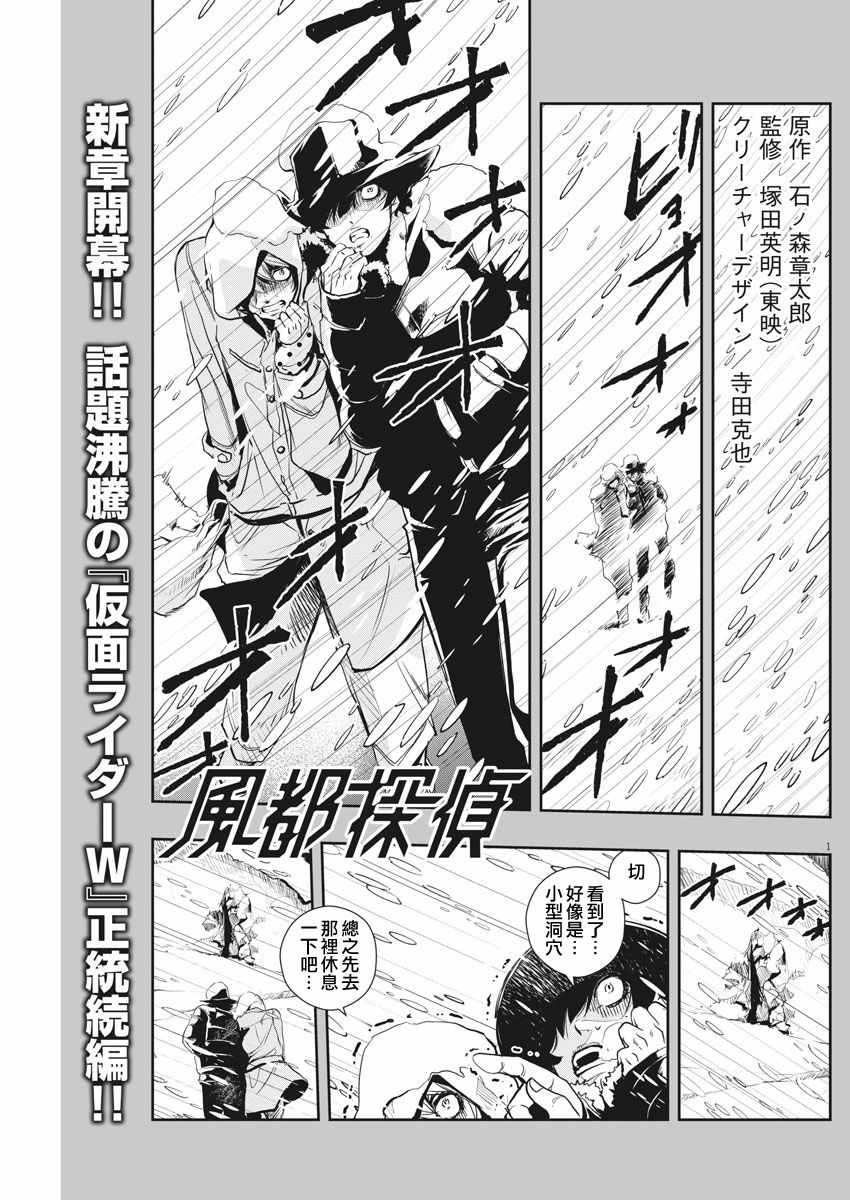 风都侦探时芽被腕龙控制漫画,第19话1图