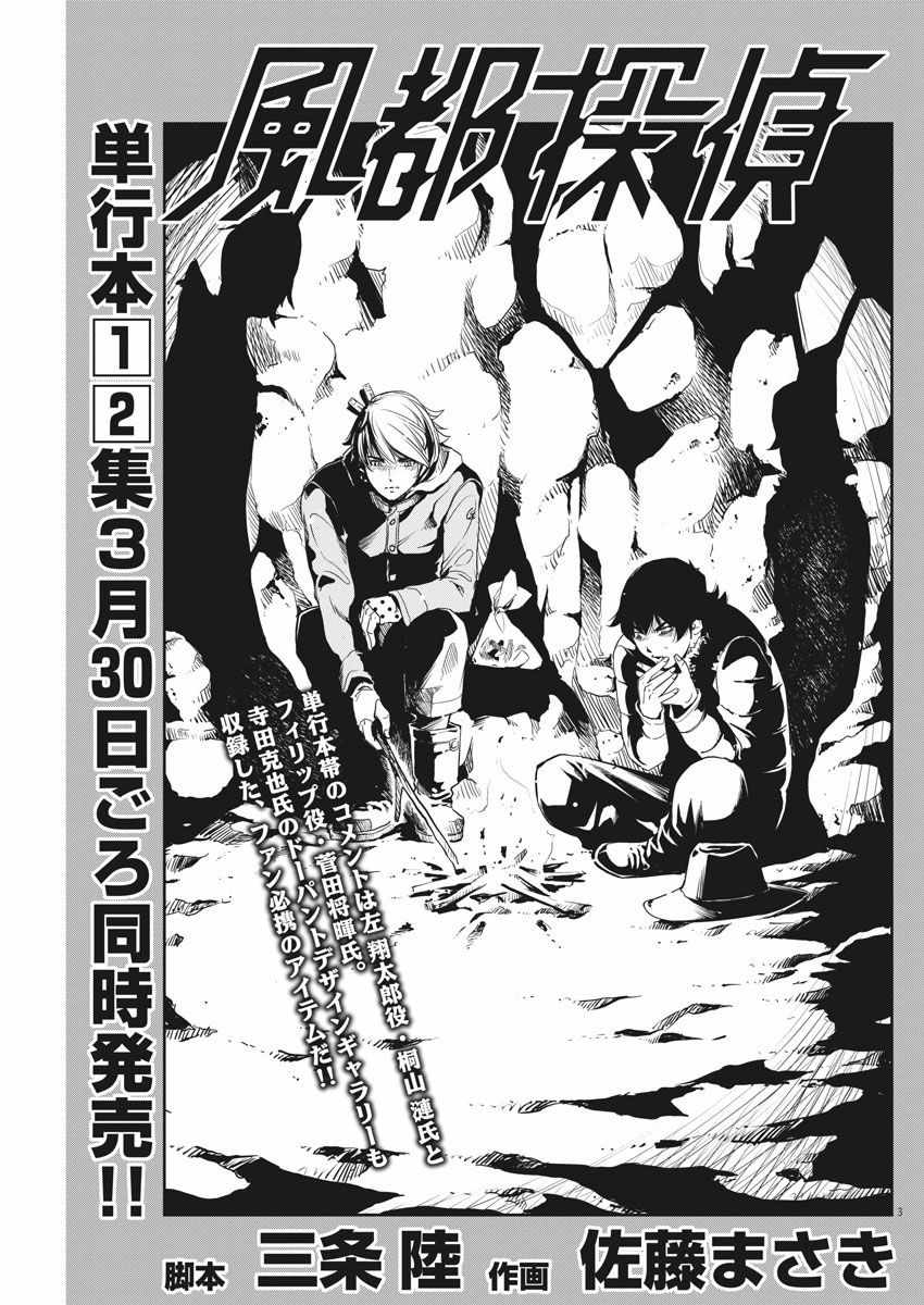 风都侦探时芽被腕龙控制漫画,第19话3图