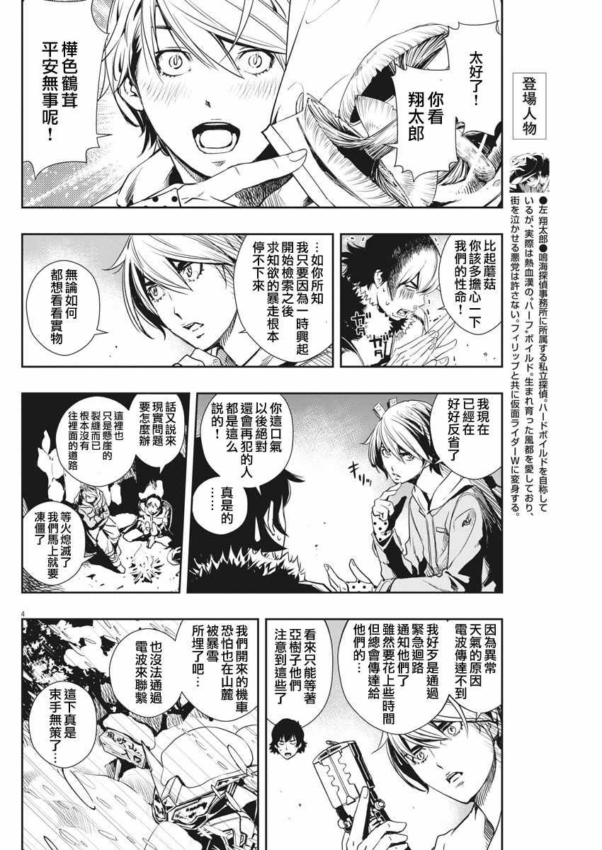 风都侦探时芽被腕龙控制漫画,第19话4图
